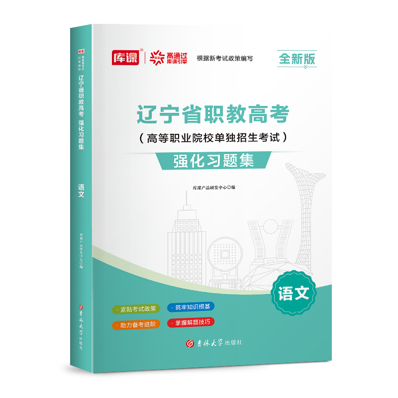 库课2026辽宁省高职单招考试总复习资料教材职教高考中职生对口升学职业适应性测试技能力语文数学英语真题模拟必刷题库面试综合