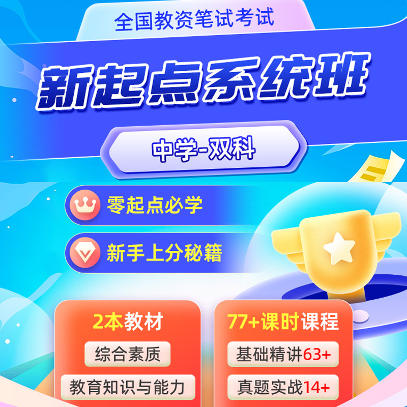 库课网校中学教师资格网课