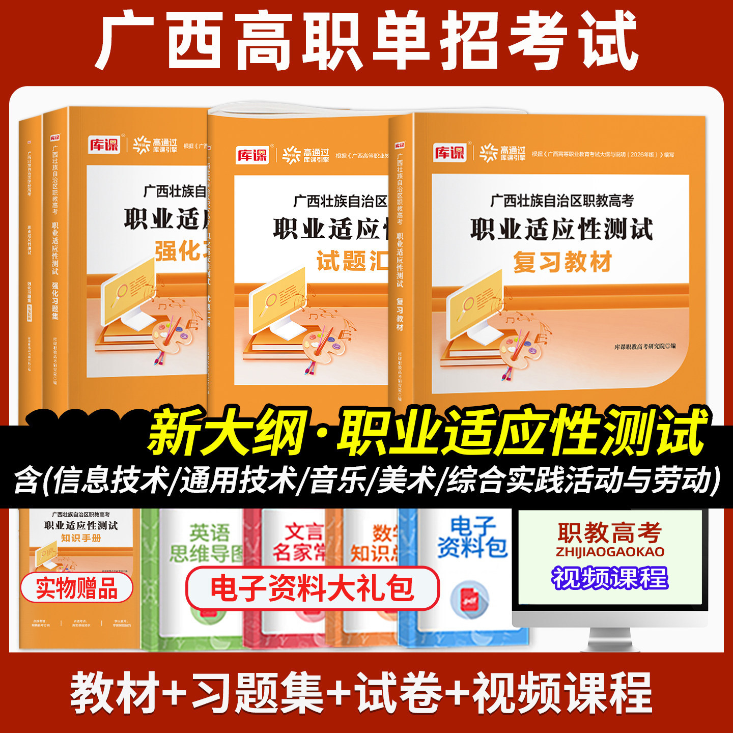 2026广西高职单招考试复习资料综合素质职业技能职业适应性测试广西省职教高考中职生对口升学普通用考试教材试卷必刷题习题集模拟