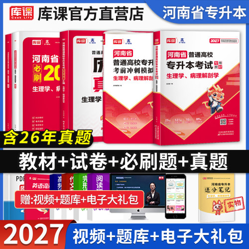 河南专升本生理病理解剖学教材题