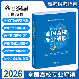 2026年全国高校录取分数线专业解读浙江河北山东艺术生投档新高考志愿填报宝典重点大学报考指南分析大学美术专业本科招生计划参考