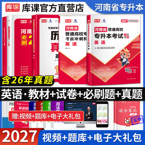 河南专升本大学英语教材词汇题库