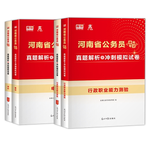 库课2026年河南省公务员考试申论行测历年真题专用教材申论行政职业能力测验模拟试卷网课视频省考必刷题库遴选调生公安岗考公资料