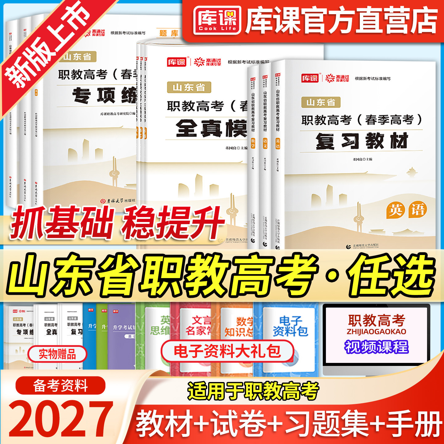 库课2026年山东春季高考语文数学英语历年真题卷教材必刷题职教高考总复习资料中职生高职单招习题集山东省同步练习册考试医学技术