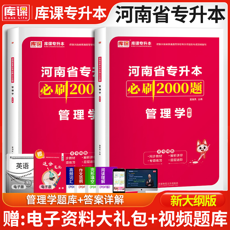 官方库课2025年河南专升本管理学必刷2000题教材同步训练试卷章节题库习题集统招应届生在校生河南省专升本模拟历年真题2025天一 书籍/杂志/报纸 高等成人教育 原图主图