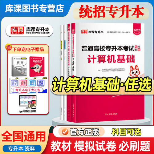 库课专升本计算机基础复习资料