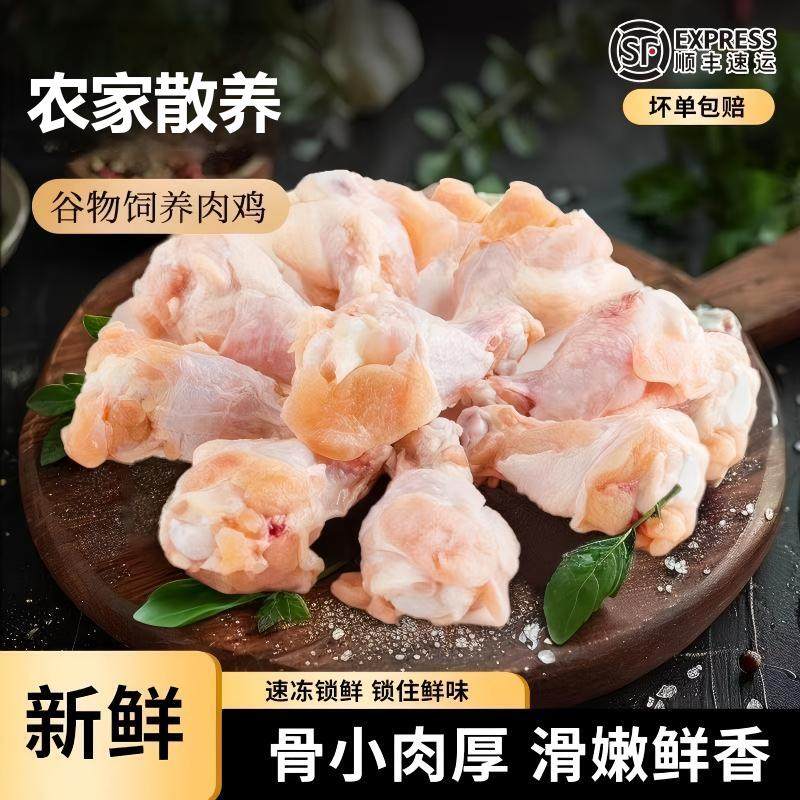 农家散养新鲜鸡翅中鸡翅根冷冻谷饲鲜嫩速冻鸡翅小鸡腿烧烤食材,水产肉类/新鲜蔬果/熟食,鸡翅/鸡翅制品,淘宝优惠券,粉丝福利购,淘宝优惠卷
