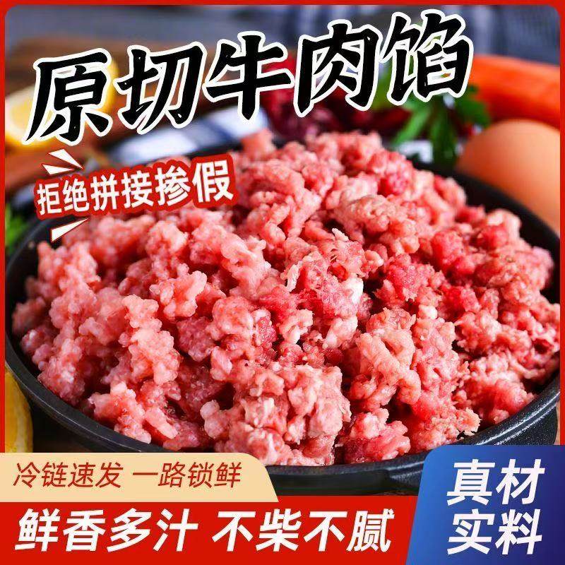 【顺丰包邮】正宗清真新鲜黄牛肉馅纯原切家用三比七肥瘦纯牛肉馅