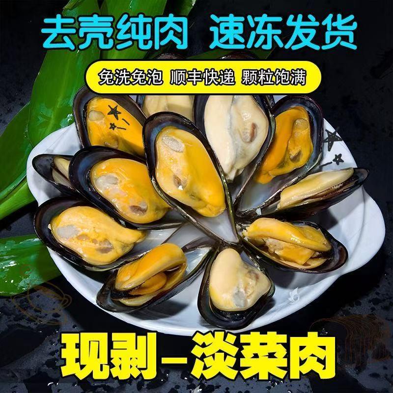 顺丰新鲜海虹肉速冻青口贝无沙去壳海虹鲜活淡菜肉贻贝类海鲜水产