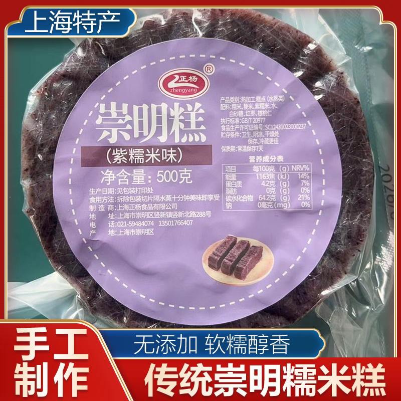 上海崇明特产正宗传统崇明糕血糯米手工糕点圆形真空包装当天制作