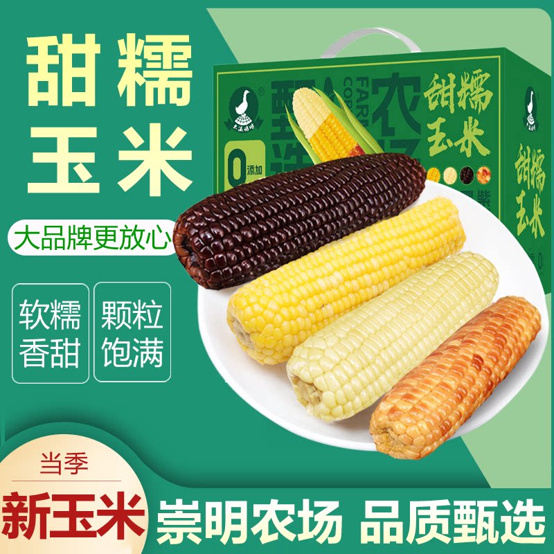 崇明特产大瀛4色混装糯玉米2kg盒装 熟煮香糯真空玉米棒 加热食用
