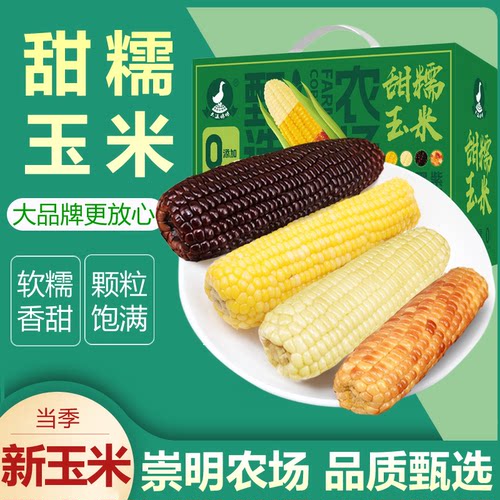 崇明特产大瀛4色混装糯玉米2kg盒装 熟煮香糯真空玉米棒 加热食用