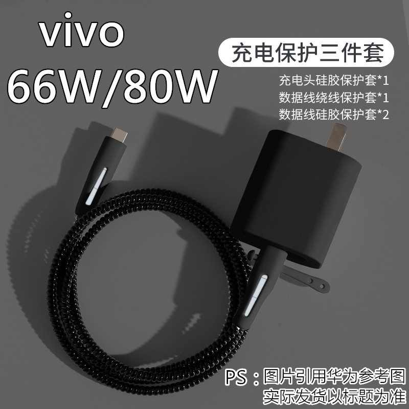 适用vivo iqoo Z9 Turbo S17 S18 S19 pro 80W数据线保护套充电器