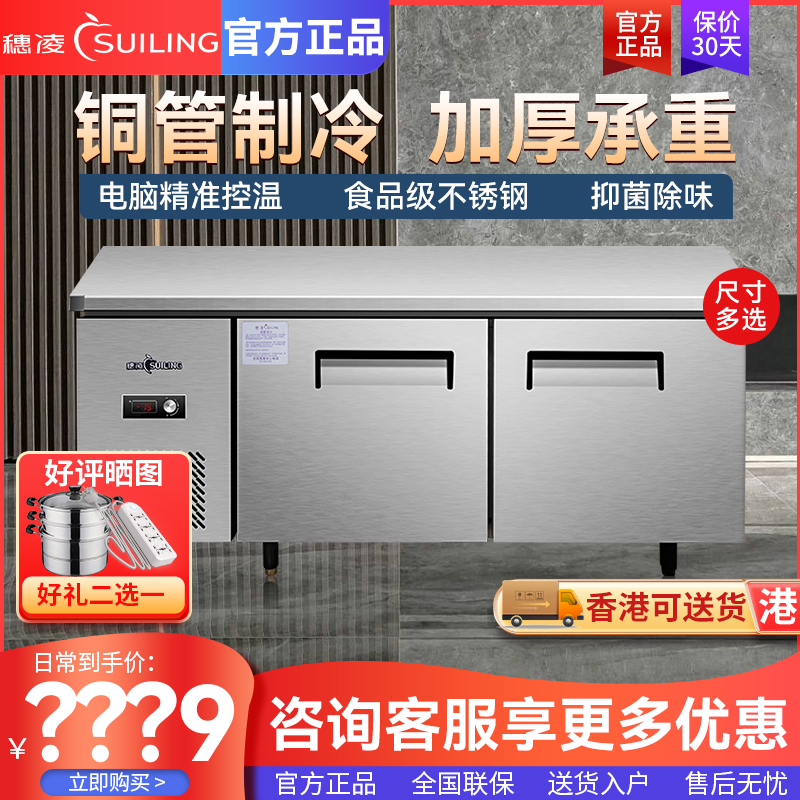 穗凌操作台冰柜商用不锈钢冷藏冷冻工作台冰箱厨房保鲜平冷地柜