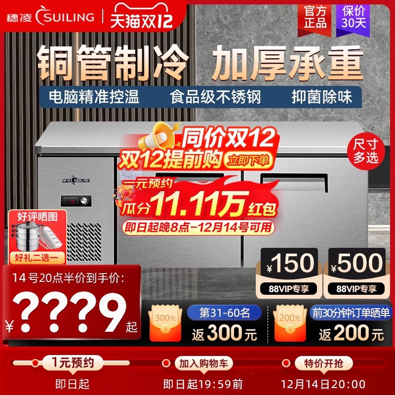 穗凌操作台冰柜商用不锈钢冷藏冷冻工作台冰箱厨房保鲜平冷地柜