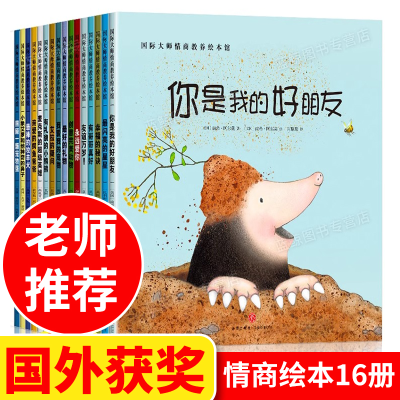 德国获奖绘本3到6岁幼儿园儿童