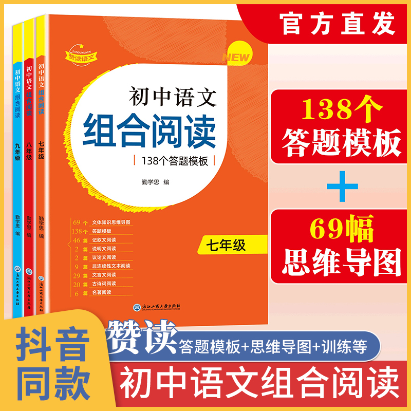 赞读 初中语文阅读组合训练 138个答题模板 公式法答题技巧课外阅读读本七下 理解专项强化中考 初二初一七年级下 八下 公式训练书高性价比高么？