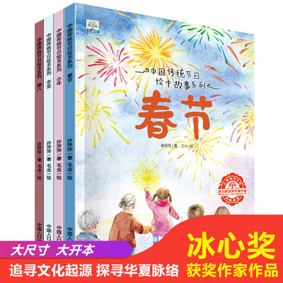 中国传统节日故事绘本全套4册 儿童绘本阅读幼儿园老师大班 小班大班过大年腊八小年春节冬至0-3-4-6-8岁宝宝看的幼儿亲子共读绘本