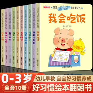 宝宝好习惯养成幼儿绘本2岁适合阅读看 1到3岁儿童读物启蒙行为习惯3d立体翻翻一岁半书本早教婴儿生活睡前故事书适合两三 图书0