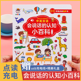 点读发声书 绘本婴儿启蒙读物0一4岁1 会说话 书本中英双语点读版 幼儿早教有声书 3适合一岁半三岁点读书宝宝看 认知小百科