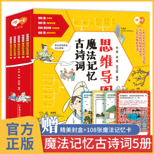 思维导图魔法记忆古诗词全5册 全集小学生唐诗300首有声绘本 小学必背古诗词大全75十80首一年级笑背古诗书 唐诗三百首幼儿早教正版