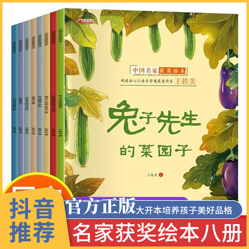 抖音推荐中国名家获奖绘本8册
