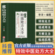 神医秘方医书1982 正版 中医书籍大全入门配方 中国扁鹊李淳大全书 启蒙养生方剂 中医特效处方大全 处方集 中药自学处防经典 李淳著