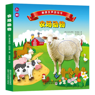 触摸书 农场动物单本 3岁周岁宝宝启蒙认知点读有声绘本纸板书撕不烂有听什么声音 儿童发声书婴幼儿早教书籍0 澳洲会发声