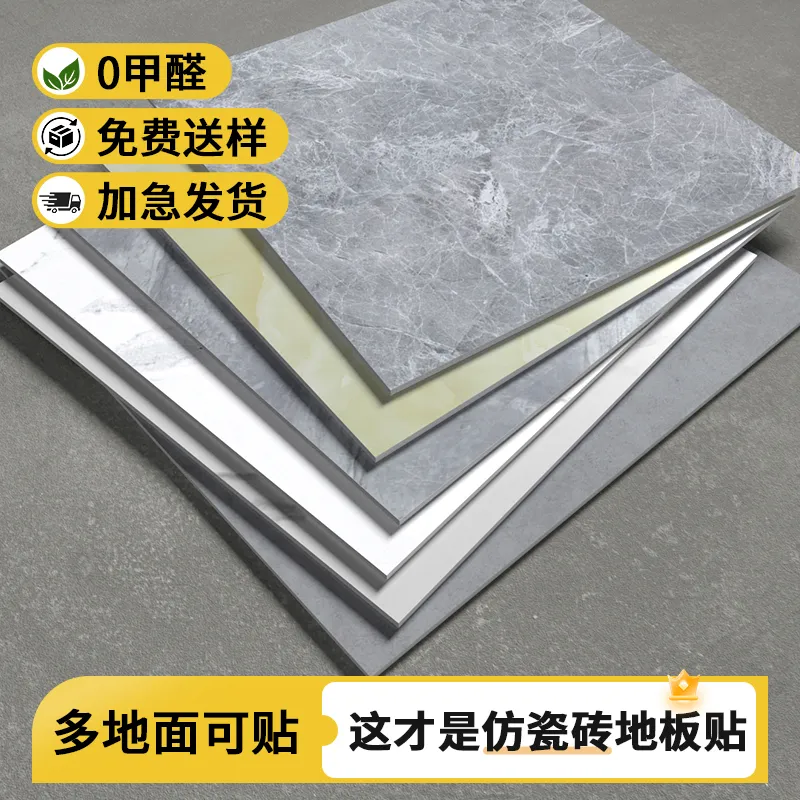 #地板贴自粘家用pvc仿瓷砖翻新改造地板革水泥地直接自铺垫地面贴