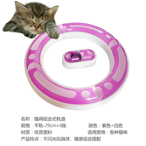 热卖猫玩具组合式轨道球 宠物玩具益智游戏玩具赛车场 可任意变形