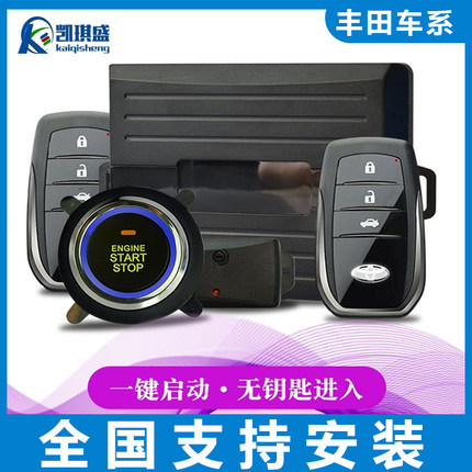 适用于丰田凯美瑞锐志汉兰达威驰rav4汽车一键启动无钥匙进入改装
