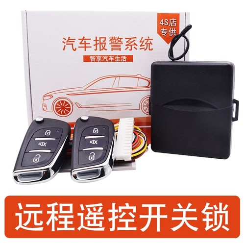 凯琪盛遥控开关锁灯尾箱防盗器