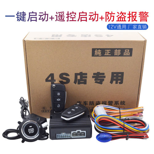 一键启动报警器凯琪盛远程遥控