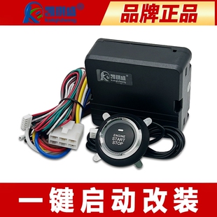 凯琪盛一键启动改装系统支持原车遥控开锁关锁12V汽车24V货车通用