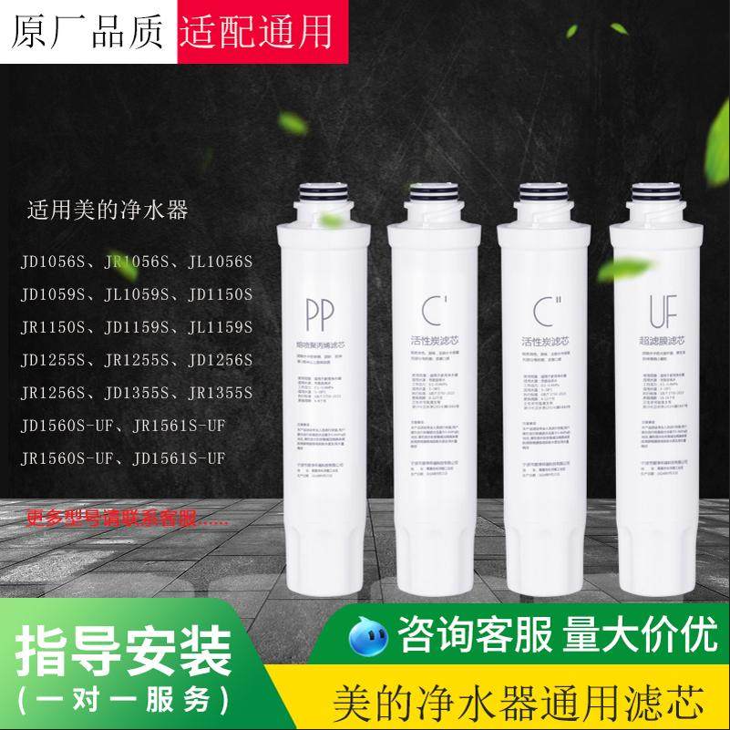 适配美的净饮水机滤芯适用JR1561S-UF 1256S 1255S超滤净水器滤芯