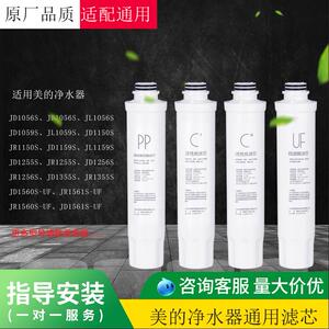 适配美的净饮水机滤芯适用JR1561S-UF 1256S 1255S超滤净水器滤芯