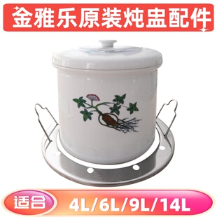 金雅乐电炖煲配件电炖锅白瓷炖盅陶瓷内胆内外盖双盖玻璃盖电路板