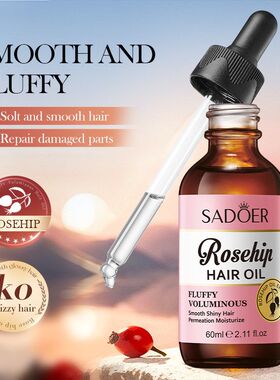 hair oil玫瑰果油护发精油60ml 蓬松亮泽滋润护发素