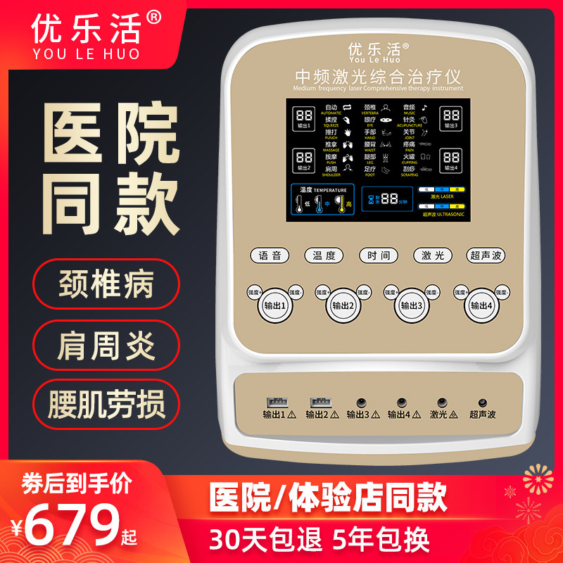 理疗仪机中频脉冲电疗仪家用疏通经络光波康复针灸激光治疗按摩器