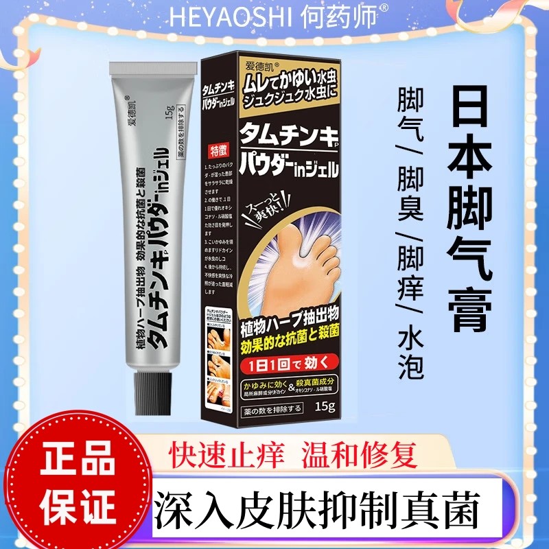 脚丫王脚气喷剂脚丫软膏去脚臭脚痒烂脚丫水泡脱皮脚汗克星护足霜