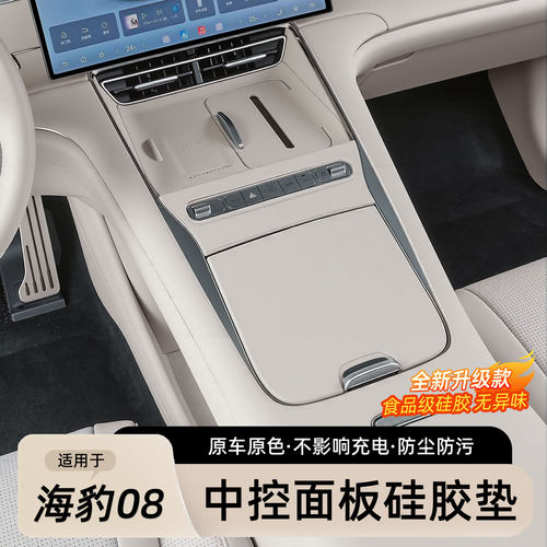 比亚迪海豹08中控无线充硅胶垫
