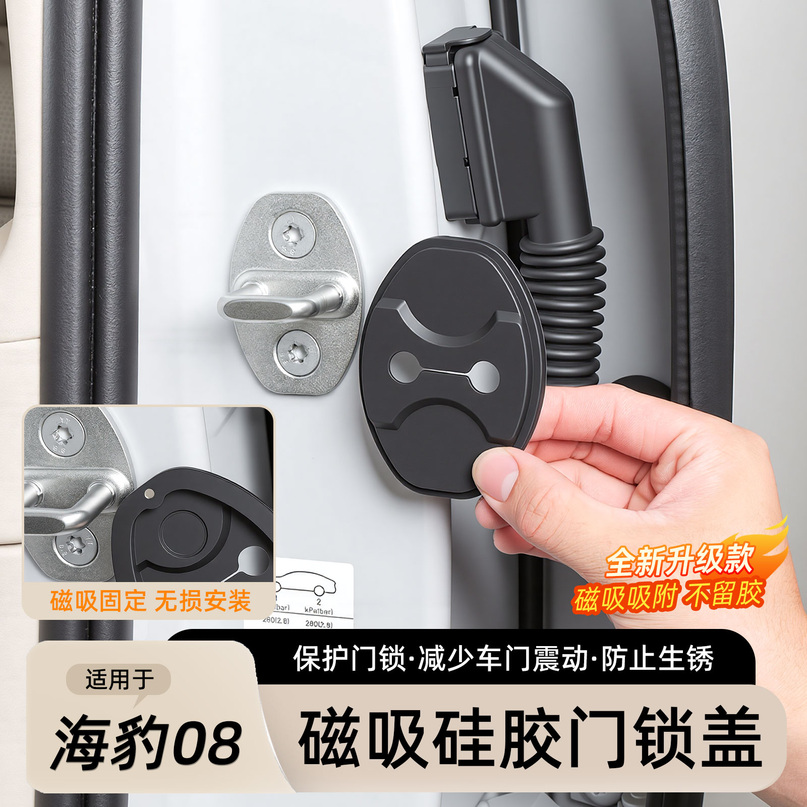 适用比亚迪海豹08车门锁盖硅胶缓冲减震保护盖防生锈汽车用品配件