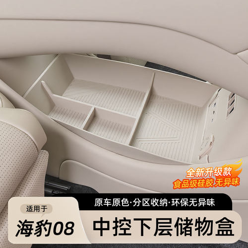 比亚迪海豹08中控下层储物盒