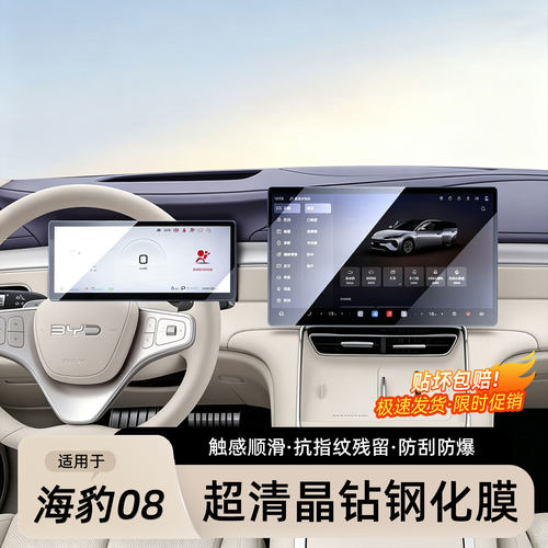 比亚迪海豹08屏幕钢化膜