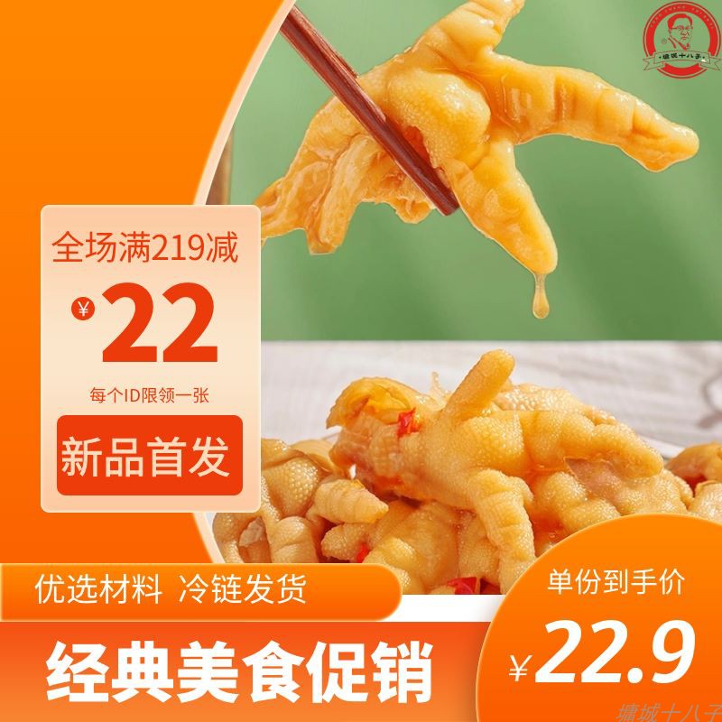 【墉城十八子】湖南张家界特产墉城十八子香辣无骨凤爪 冷链发货