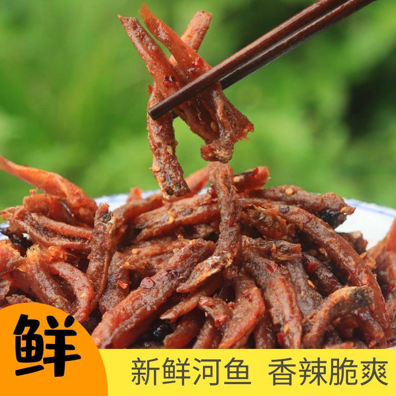 【墉城十八子】湖南农家小龙鱼火焙鱼仔弄子鱼嫩仔麦穗小鱼干干货