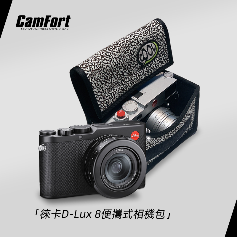 徕卡D-Lux8相机专用相机包COOL