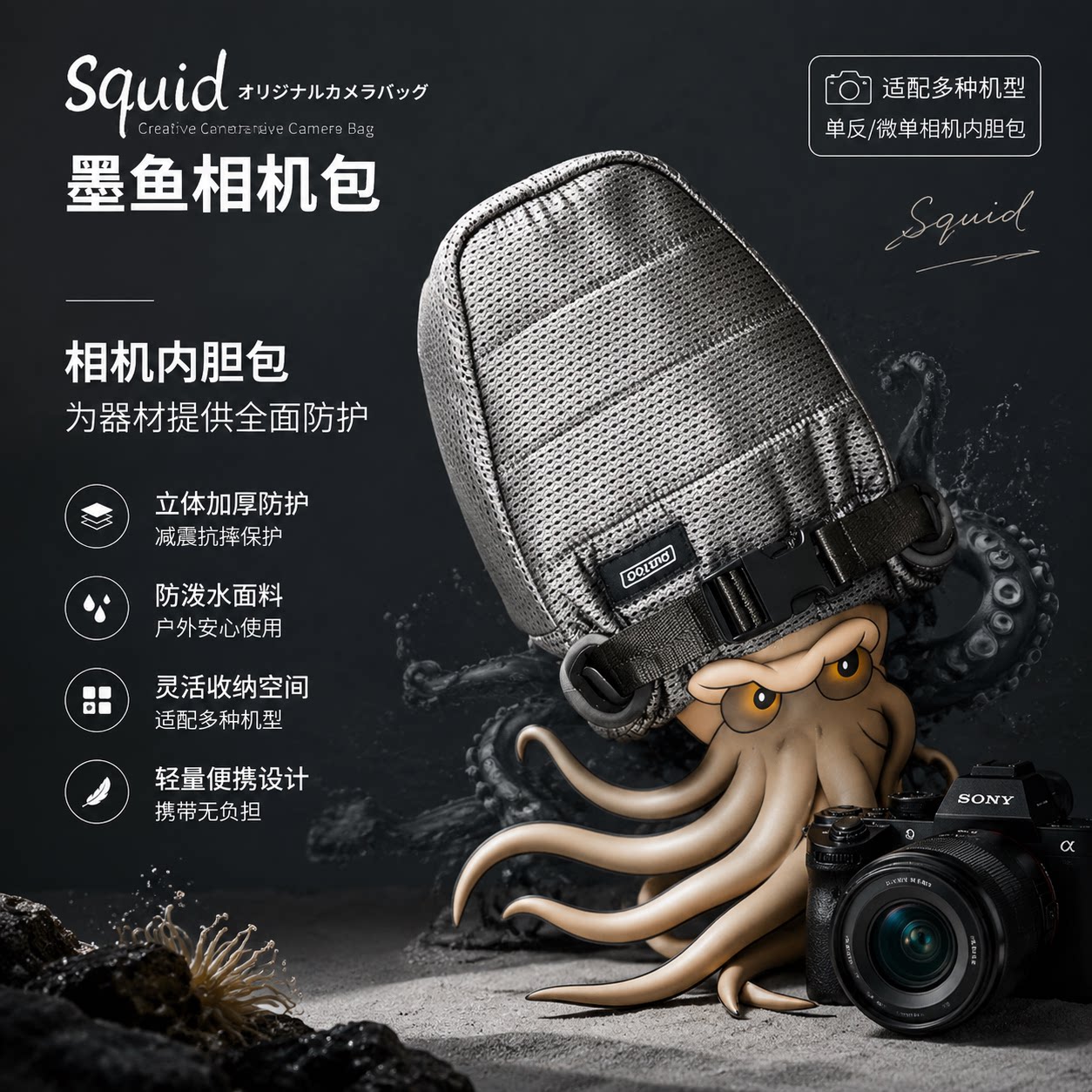 Squid墨鱼相机包 创意造型单反微单相机内胆包 户外摄影防护收纳 适用佳能尼康索尼
