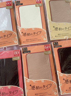 新感动系列~日本春秋款丝袜tutu40D60D80D连裤袜打底袜舒适款anna