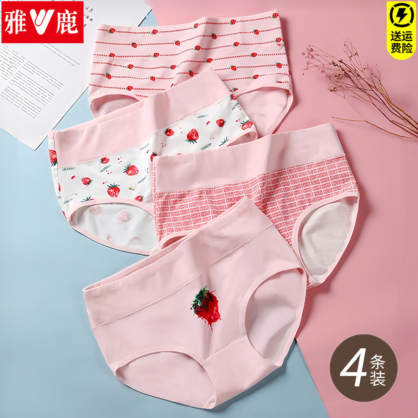 雅鹿内裤女士纯棉中高腰少女学生初高中女童全棉裆印花三角短裤头,女士内衣/男士内衣/家居服,女三角裤,淘宝优惠券,粉丝福利购,淘宝优惠卷